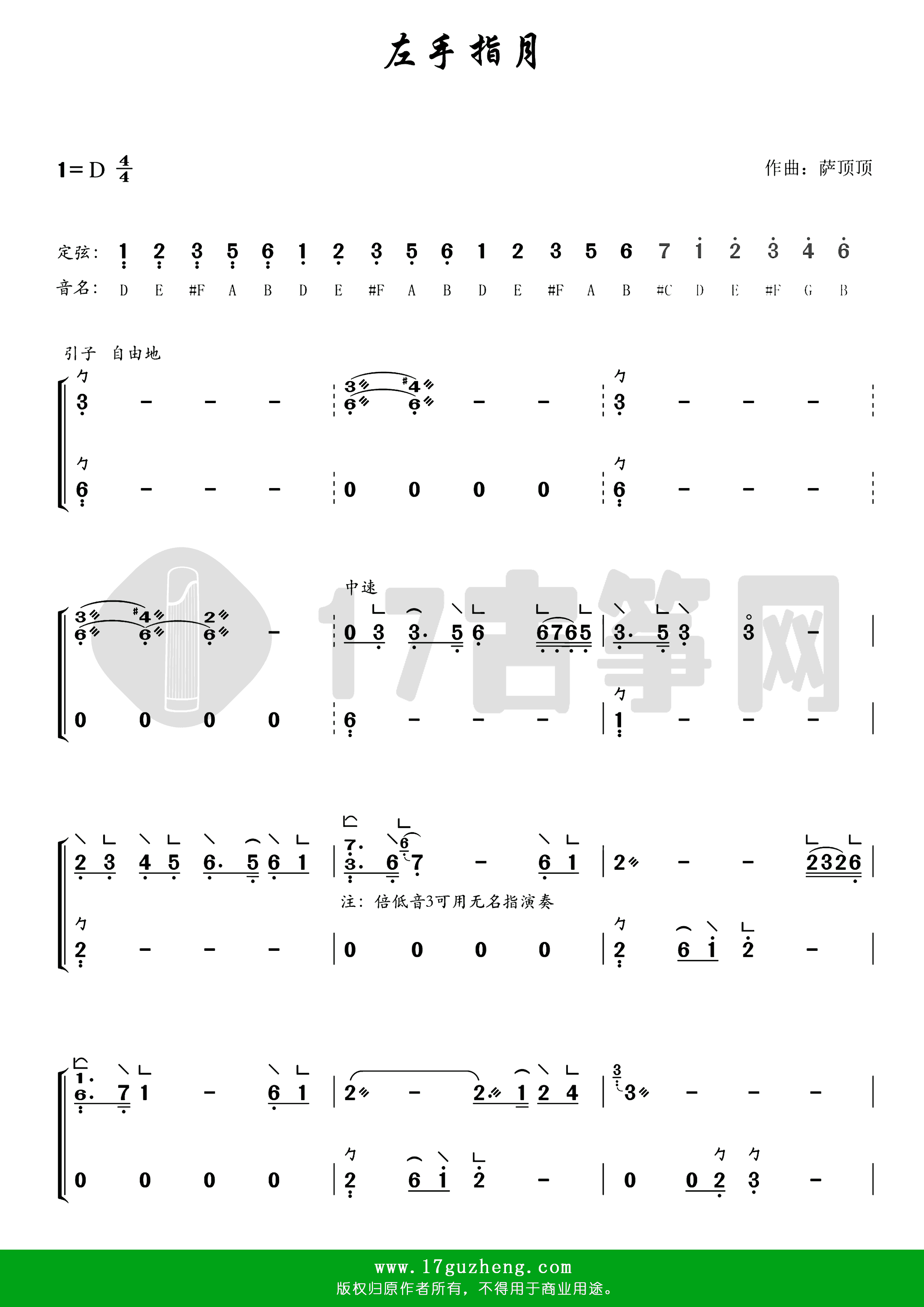 左手指月简谱笛子图片