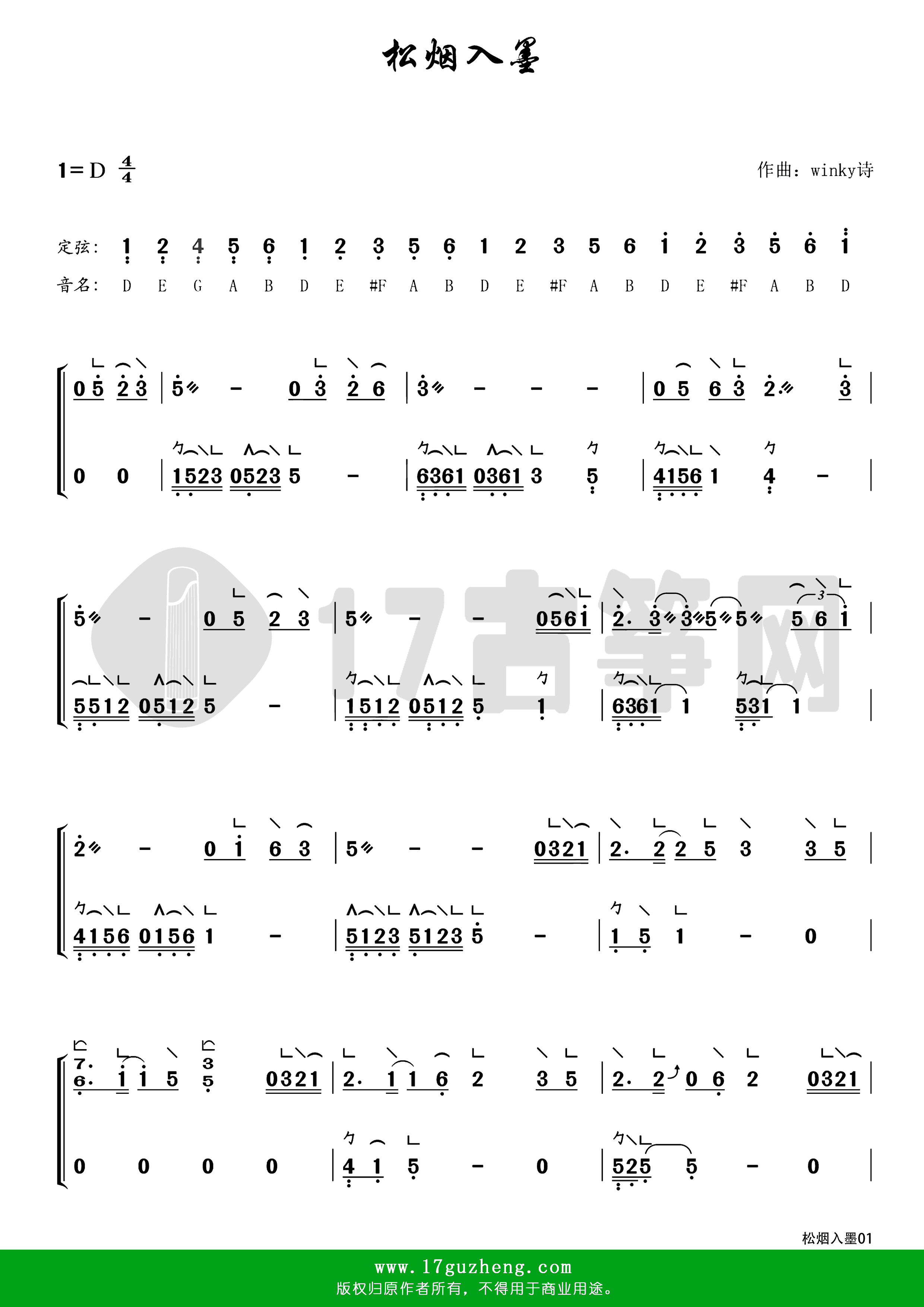 松烟入墨（古筝谱-D调双手版）