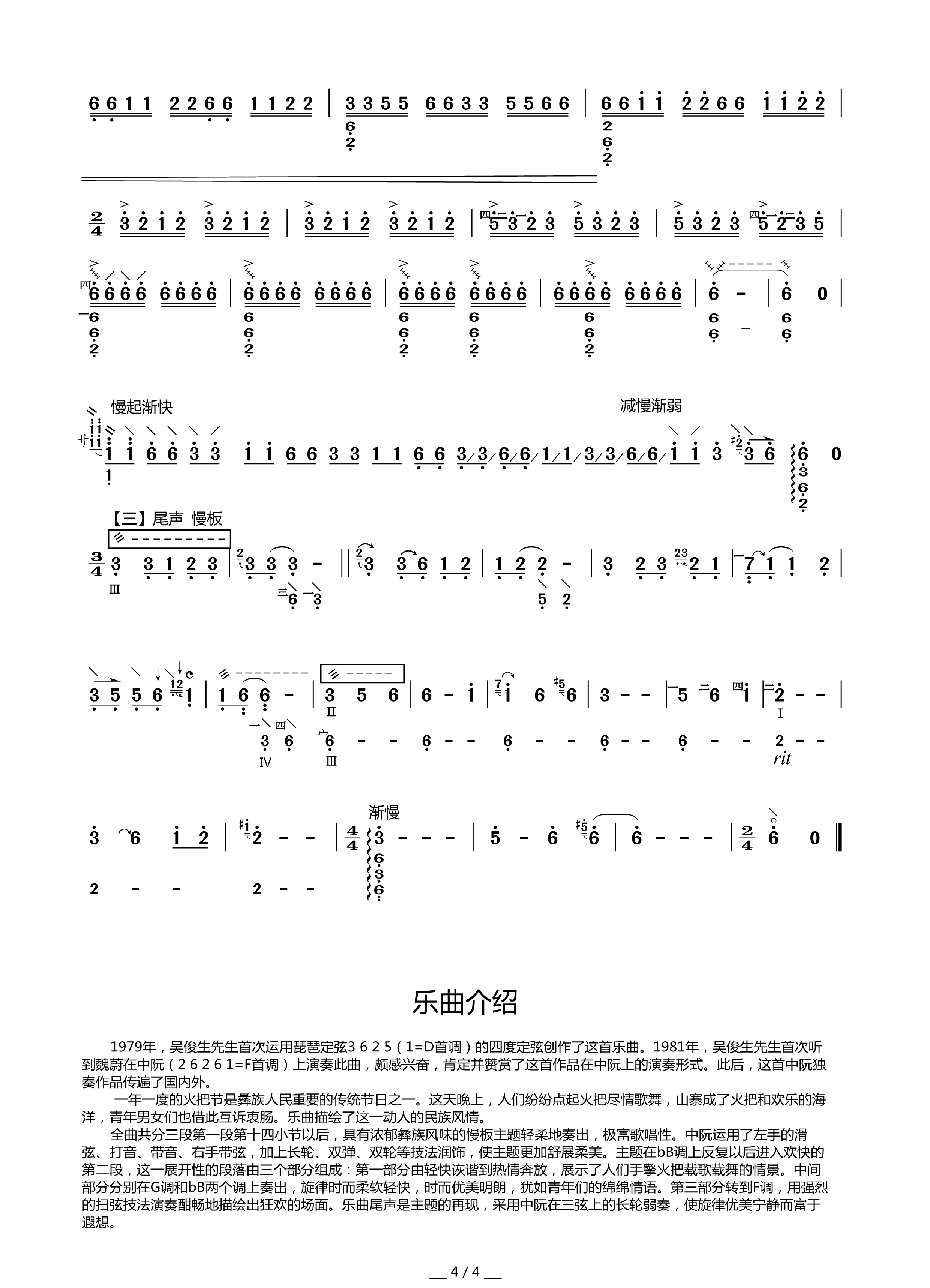 火把节之夜(中阮)(中阮谱)