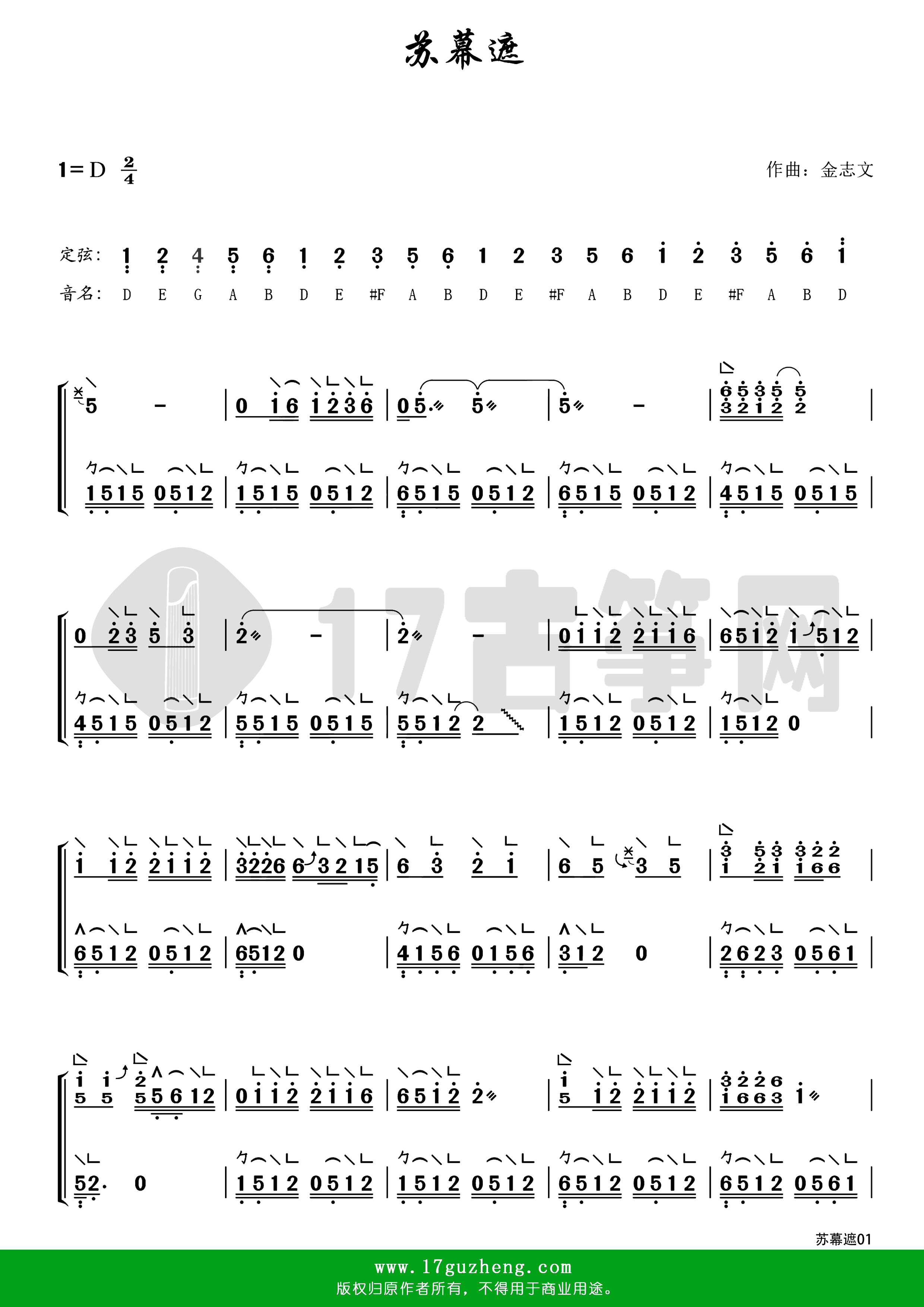 苏幕遮（古筝谱-D调双手版）