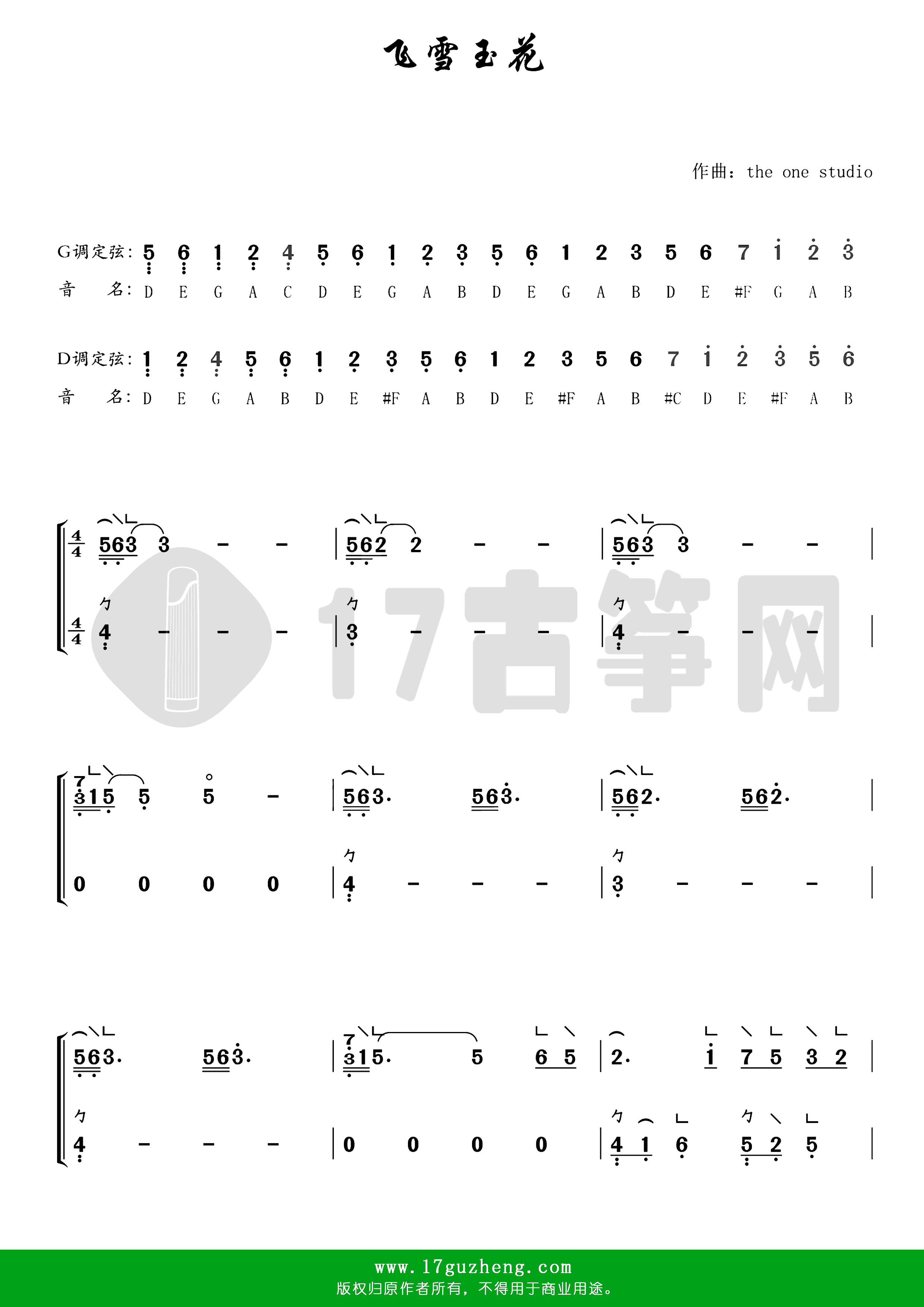 飞雪玉花（古筝谱-D调或G调双手版）