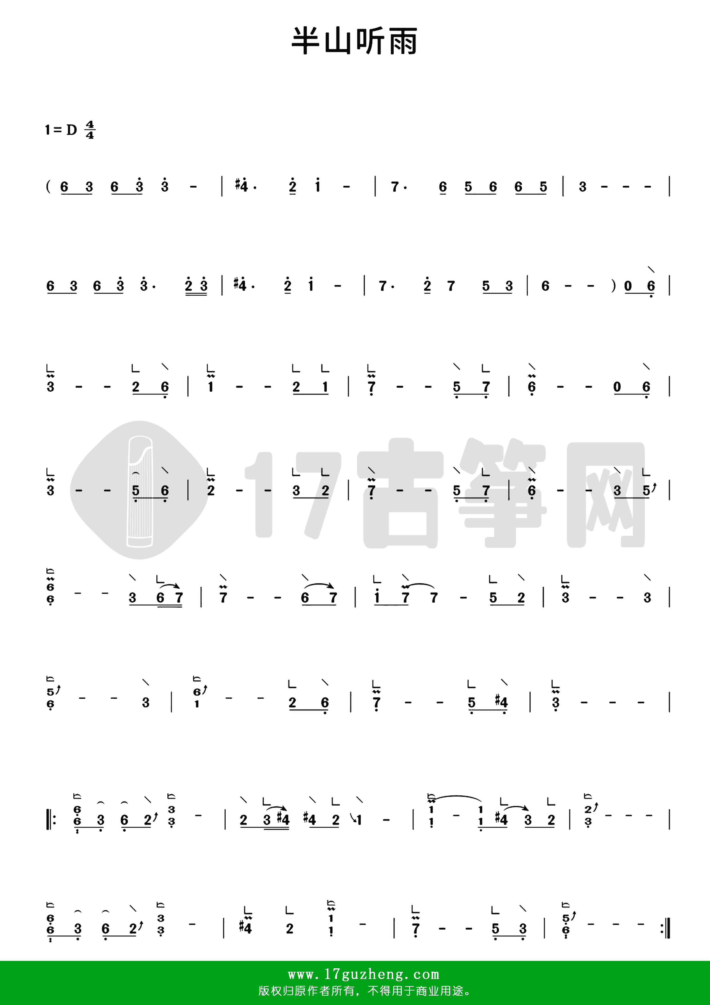 半山听雨（古筝谱-D调单手版）