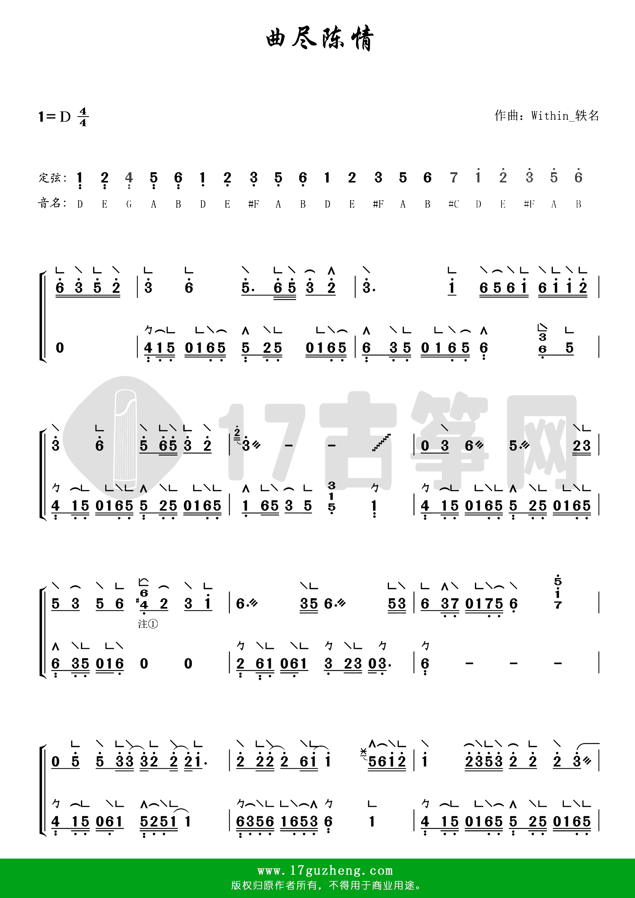 曲尽陈情（古筝谱-D调双手版）