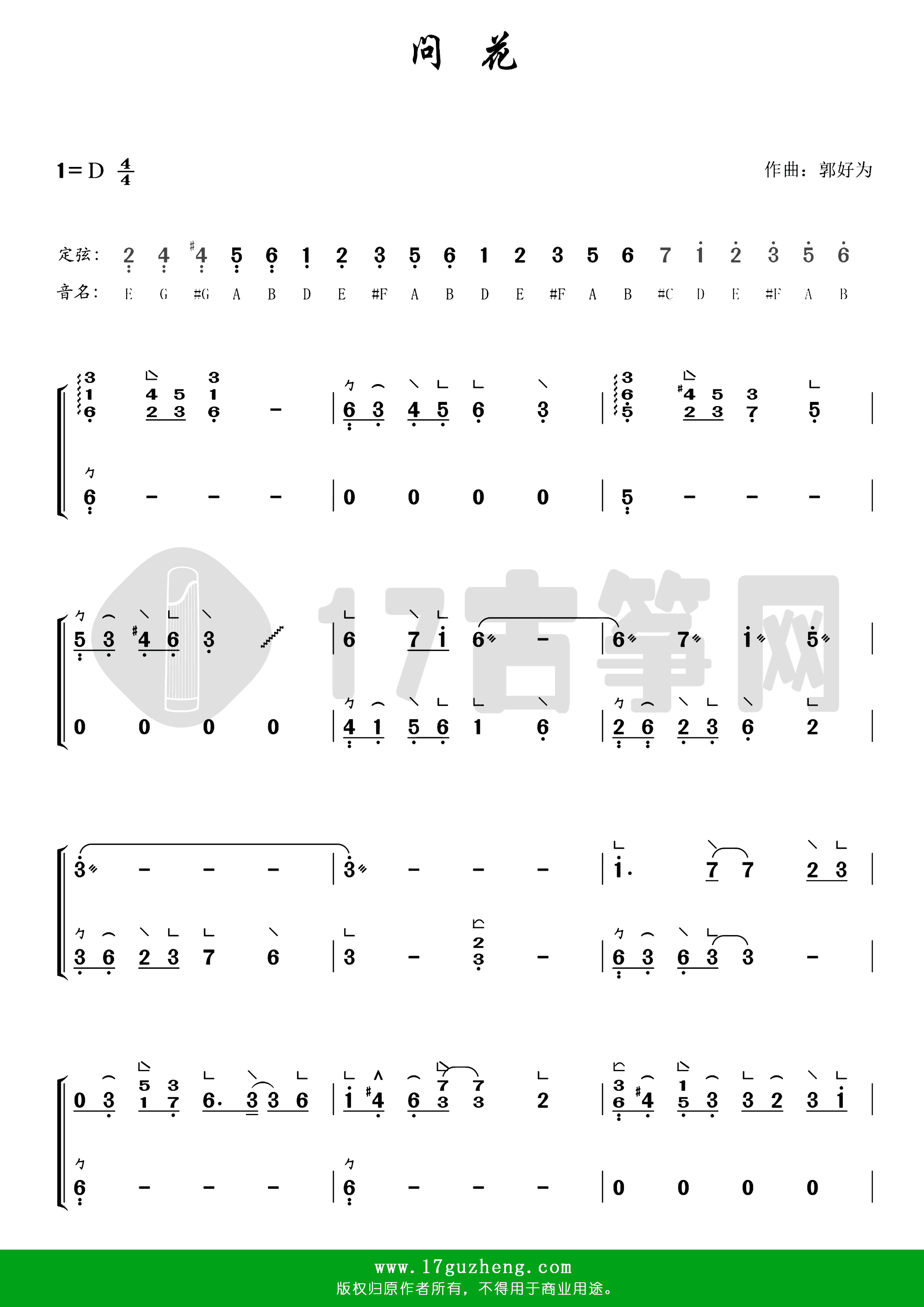 问花（古筝谱-D调双手版）