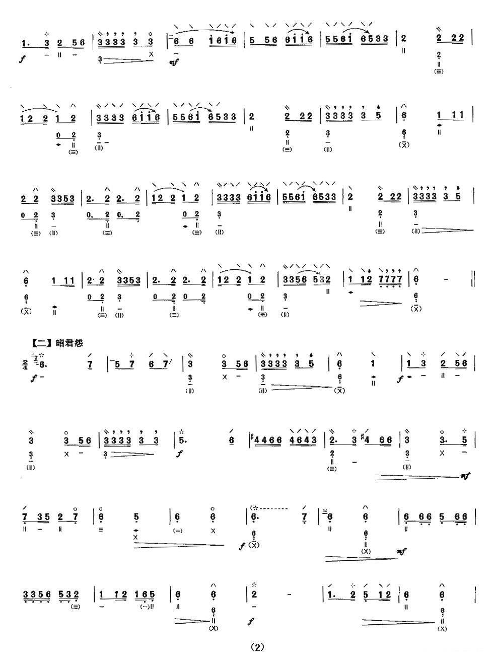 塞上曲（琵琶谱）