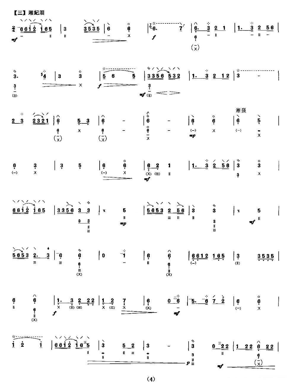塞上曲(琵琶谱)