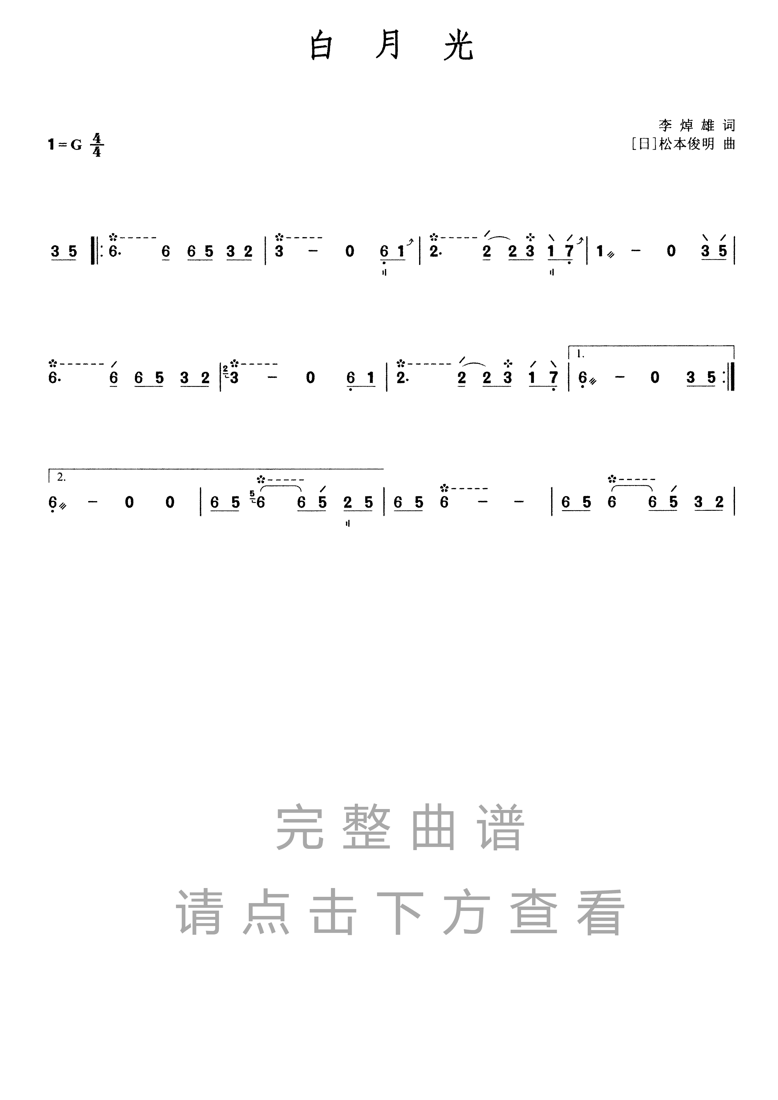 白月光古筝曲谱图片