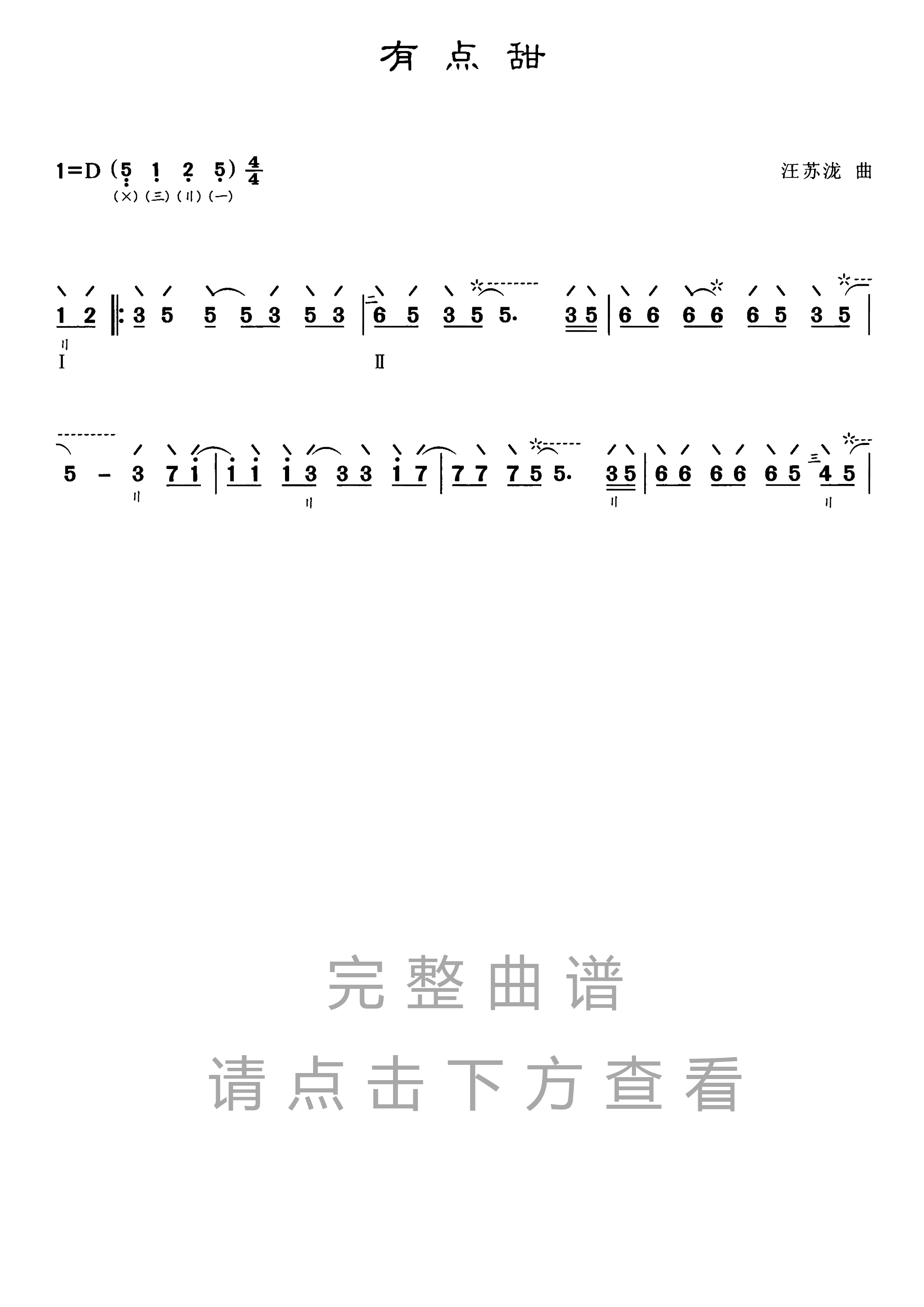 有点甜（琵琶谱-D调）