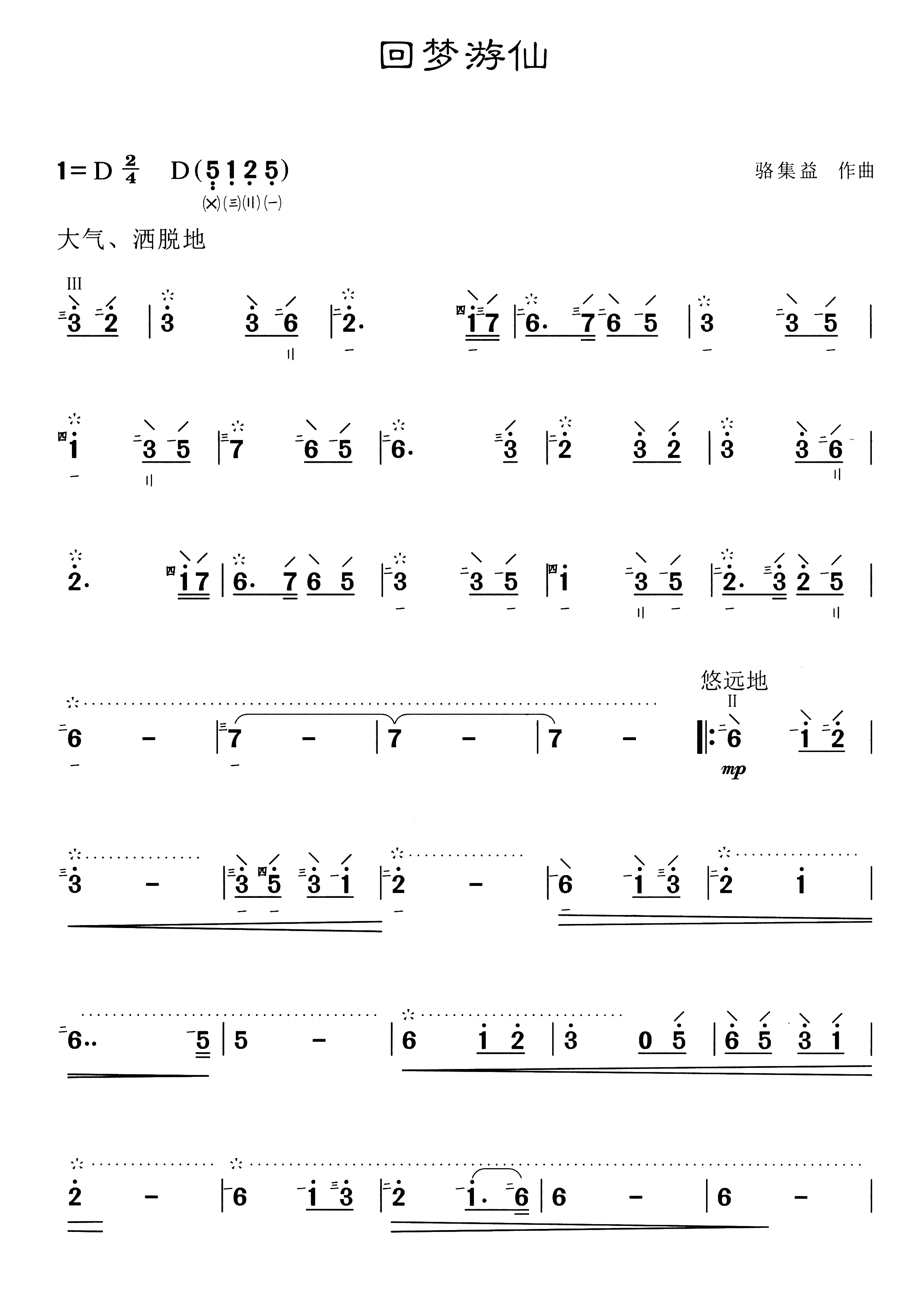 梦回仙游简谱钢琴图片