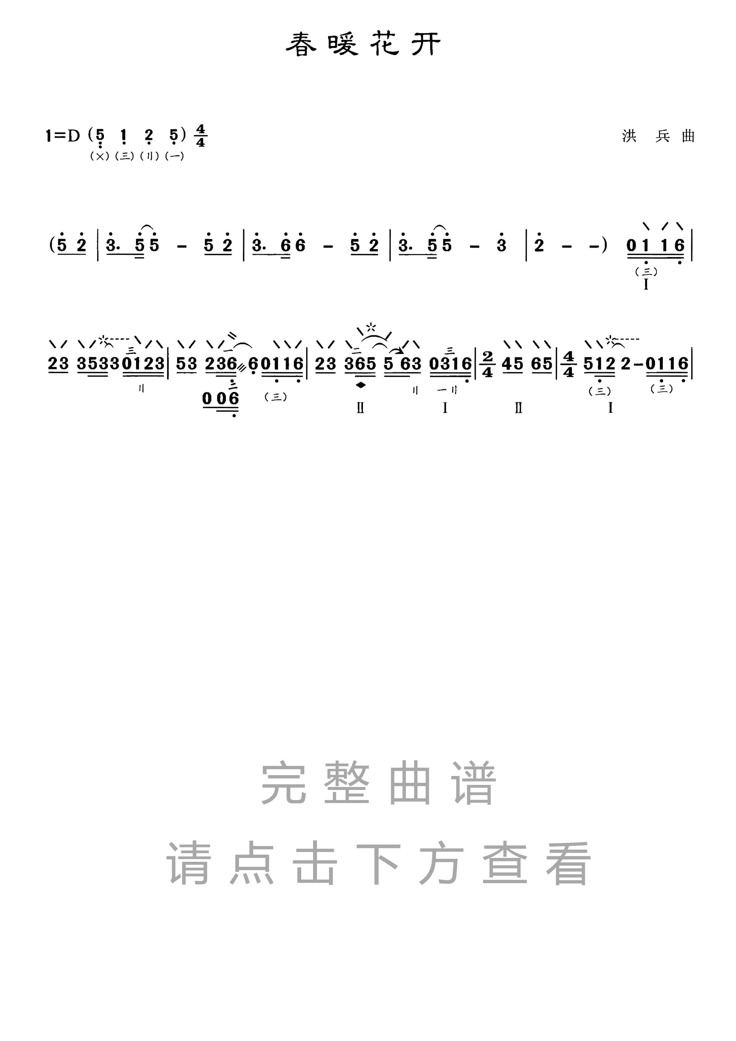 春暖花开（琵琶谱-D调）
