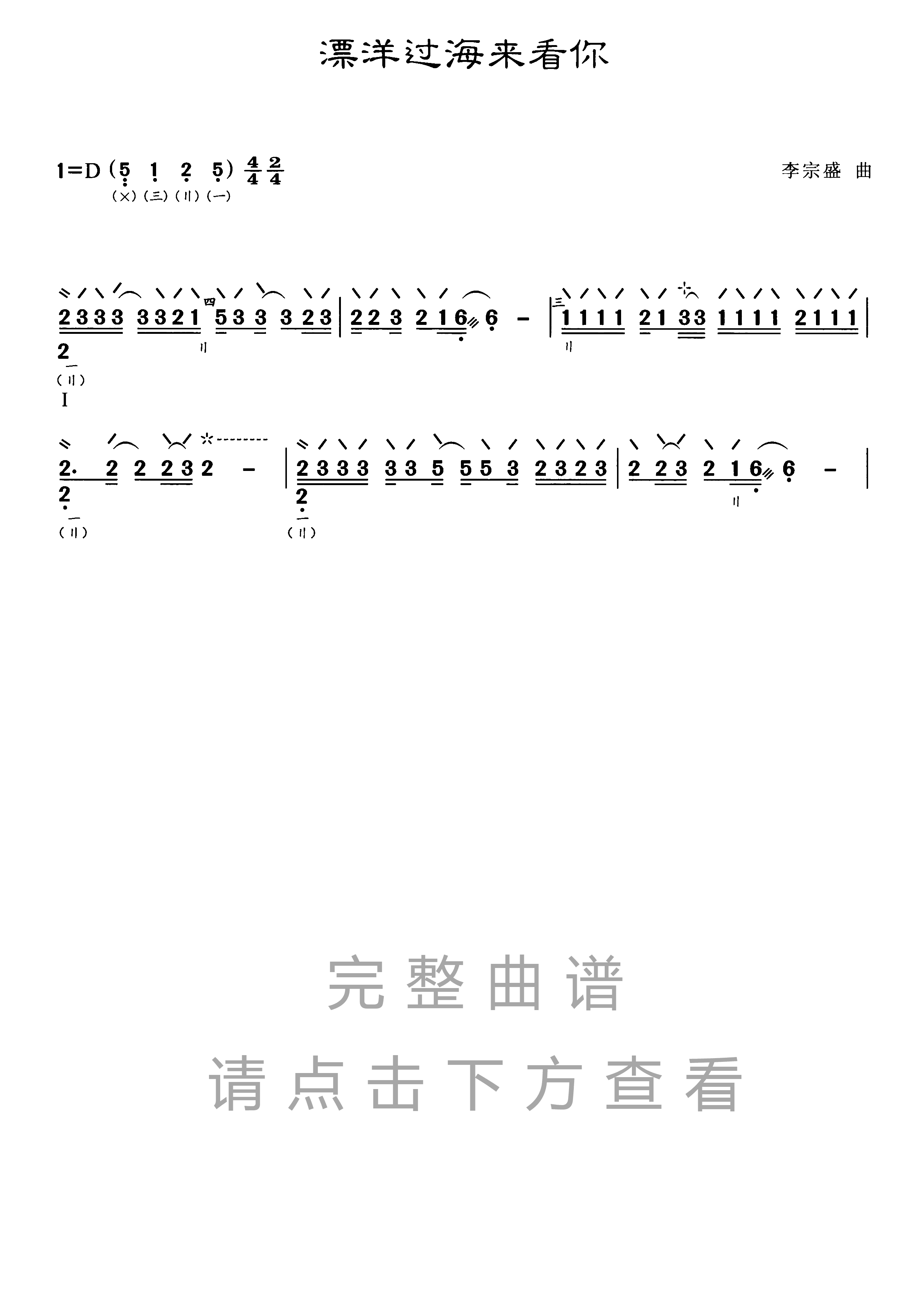 漂洋过海来看你（琵琶谱-D调）