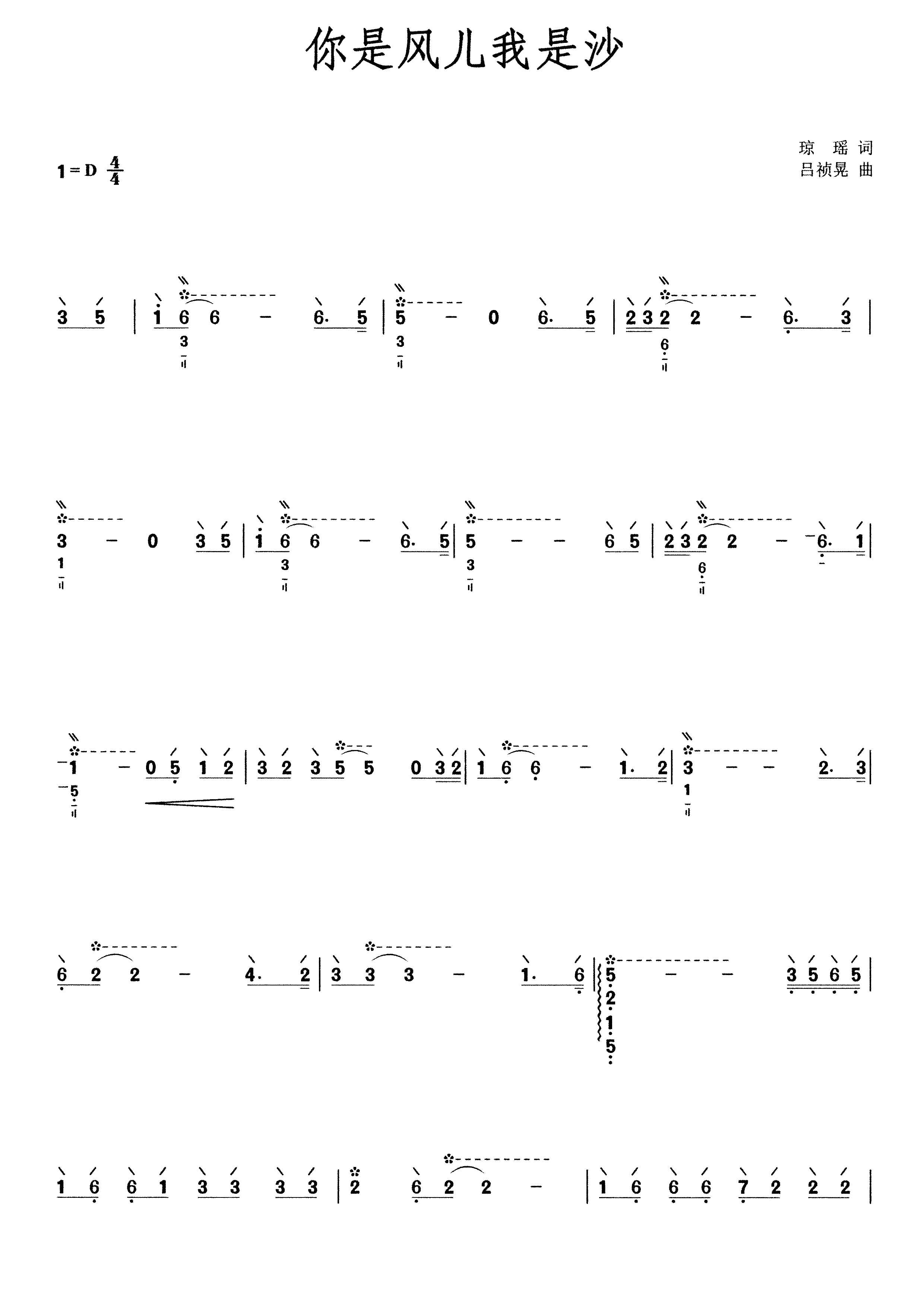 你是风儿我是沙（琵琶谱-D调）