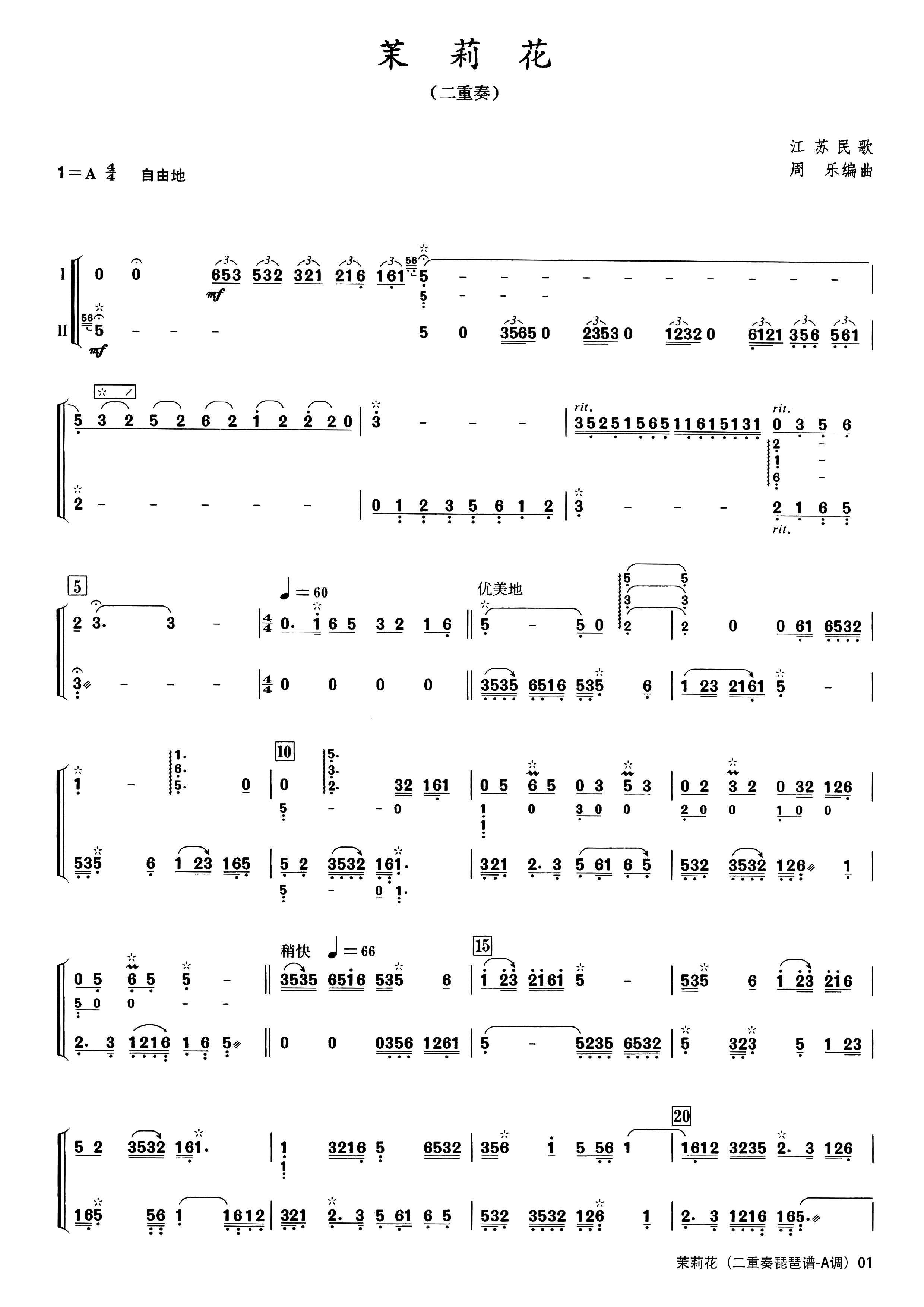 茉莉花（二重奏琵琶谱-A调）