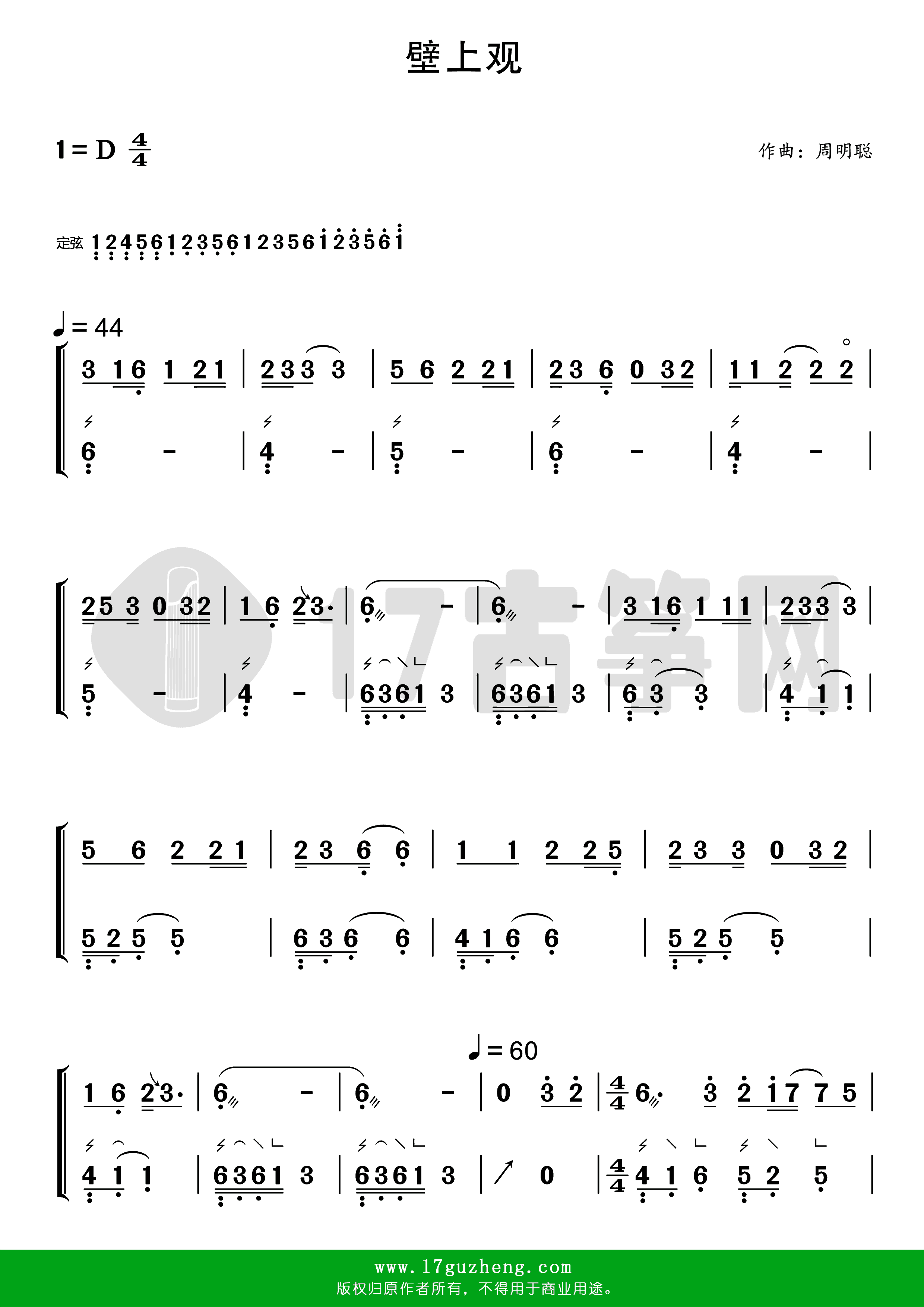 相遇古筝谱图片