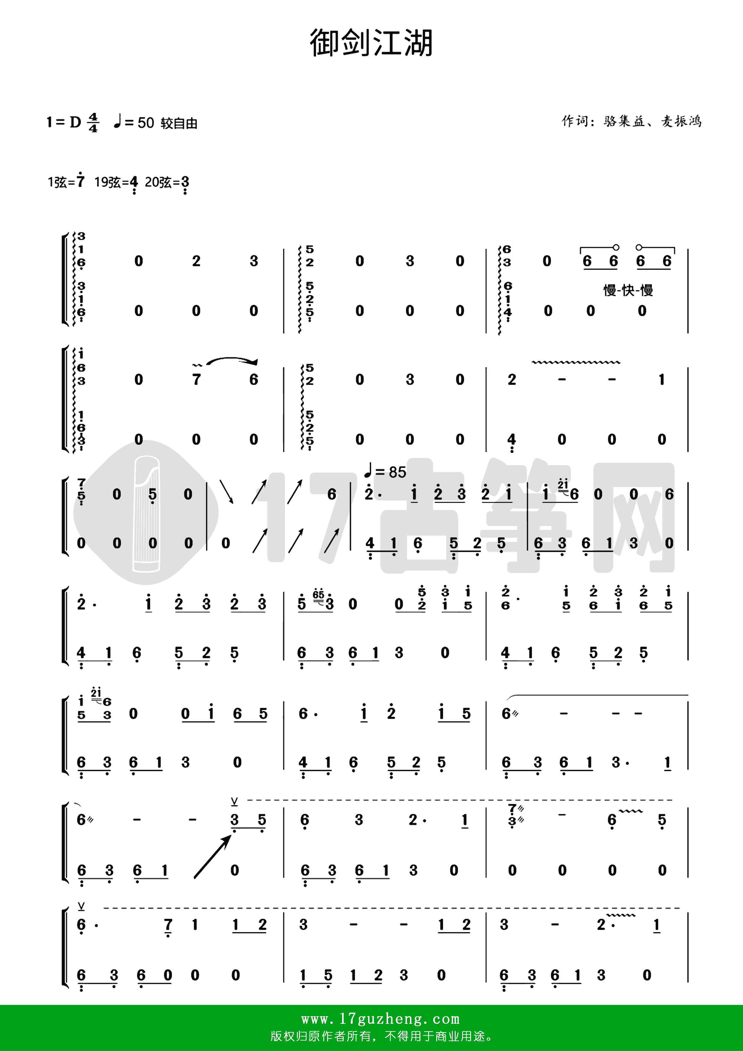 御剑江湖（古筝谱-D调双手版-单机游戏《仙剑奇侠传三》主题曲）