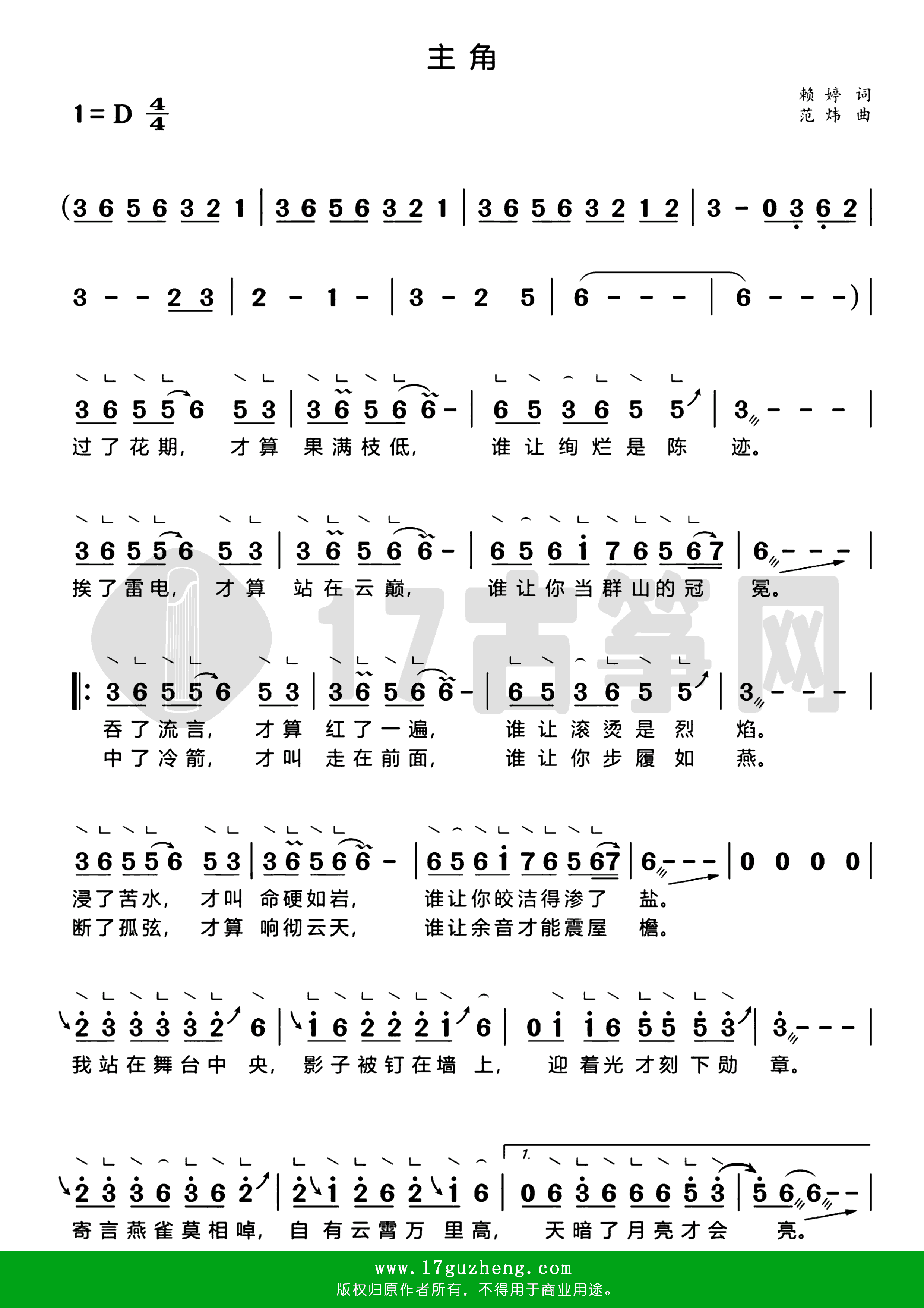 主角（古筝谱-D调单手版-带指法-带歌词-电视剧《主角》主题曲）